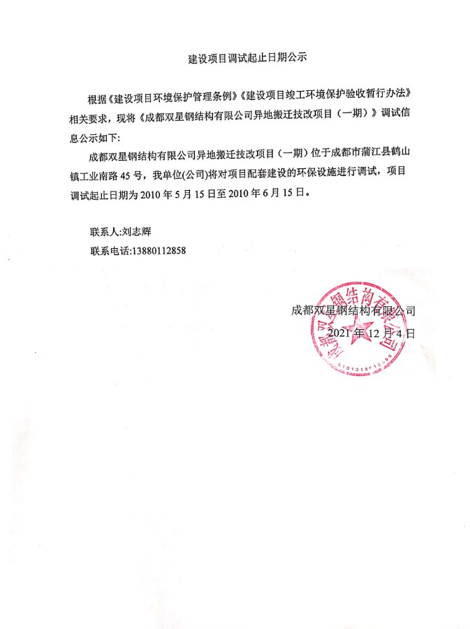 調(diào)式公示.jpg